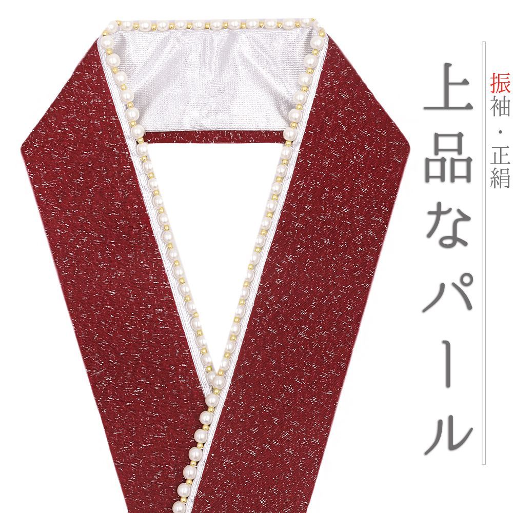 重ね衿 振袖 成人式 正絹 赤 深紅色 銀 銀糸 パール キラキラ 人工真珠 WadeModern 襟ピン付き おしゃれ重ね衿 フォーマル 高 No.10-6707