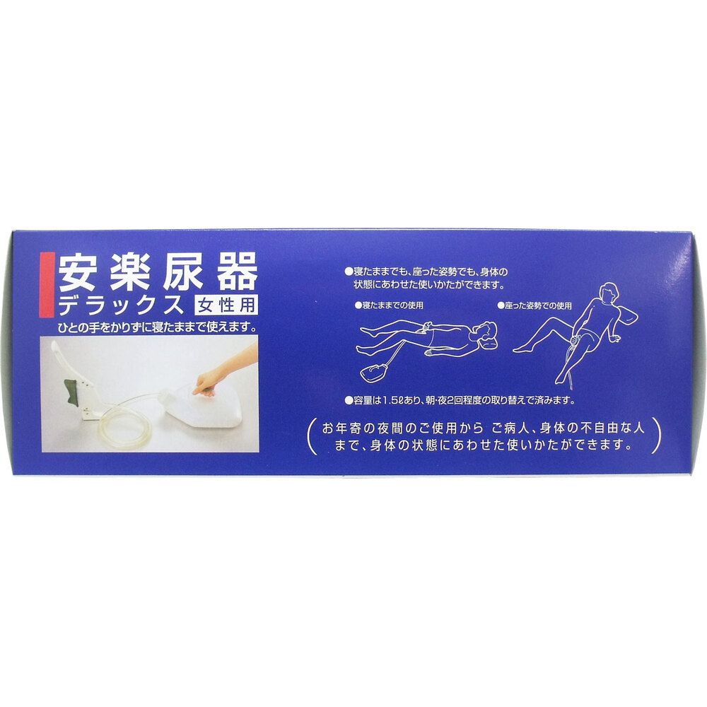 安楽尿器デラックス女性用 3個セット
