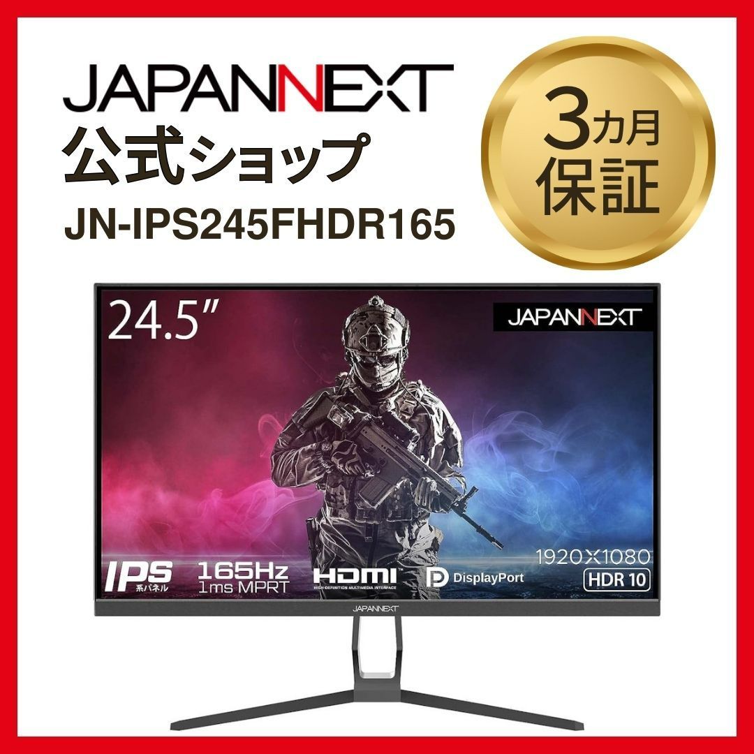 JAPANNEXT 24.5インチ IPS FullHD 大型液晶モニター ゲーミング