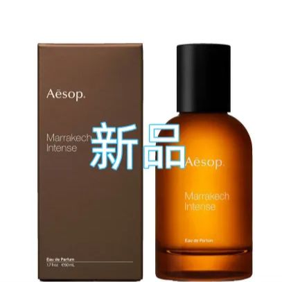 Aesop Marrakech Intenseマラケシュ インテンス オードトワレ 50ml 