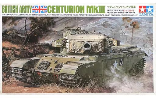 プラモデル 1|35 イギリス センチュリオン マークIII リモコン アイデンティカルスケールシリーズ No.30 モーターライズキット 30230