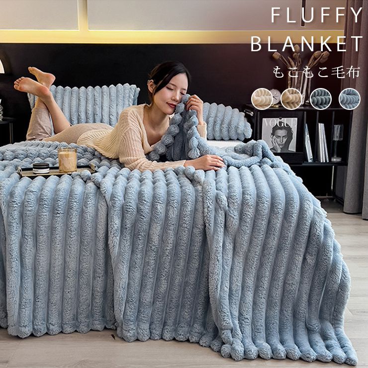 毛布 ストライプ毛布 180×200cm ふわとろ もこもこ ブランケット