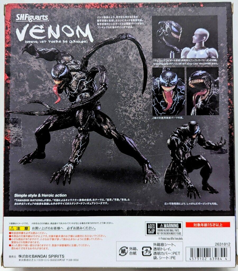 BANDAI SPIRITS S.H.Figuarts ヴェノム (ヴェノム: レット・ゼア・ビー