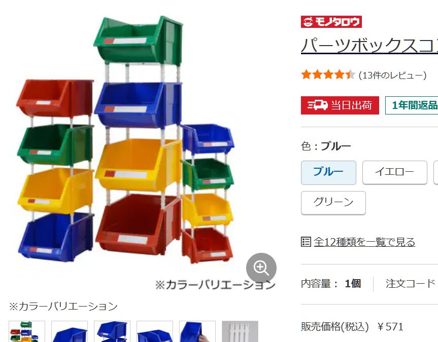 【24個セット】モノタロウ パーツボックス 2.8L 格安
