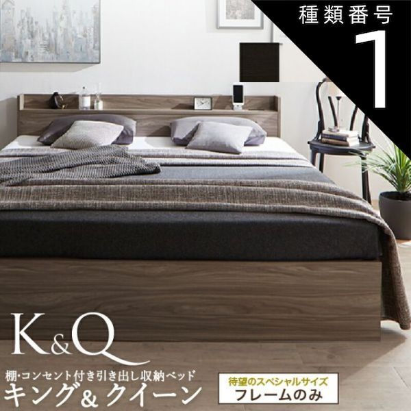 種類1 クイーン ライトグレー ベッド クイーンベッド キングベッド クイーン キング ベット ベッドフレーム フレーム単品 収納ベッド 収納 収納付き 棚 コンセント 引き出し収納 すのこ 宮付 グレー ブラウン 白 黒 おしゃれ フレームのみ クイーン キ