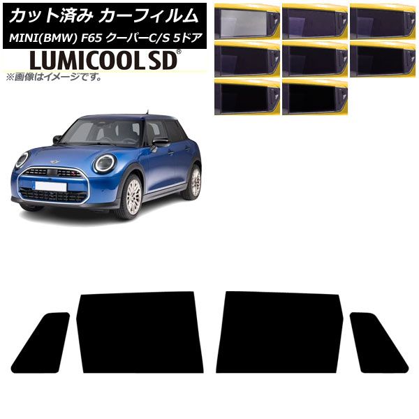 【驚きの破格値，定番】 カーフィルム MINI(BMW) F65 クーパーC/クーパーS/5ドア 2024年06月～ リアドアセット ルミクールSD 選べる8フィルムカラー AP-WFLC0478-RD その他