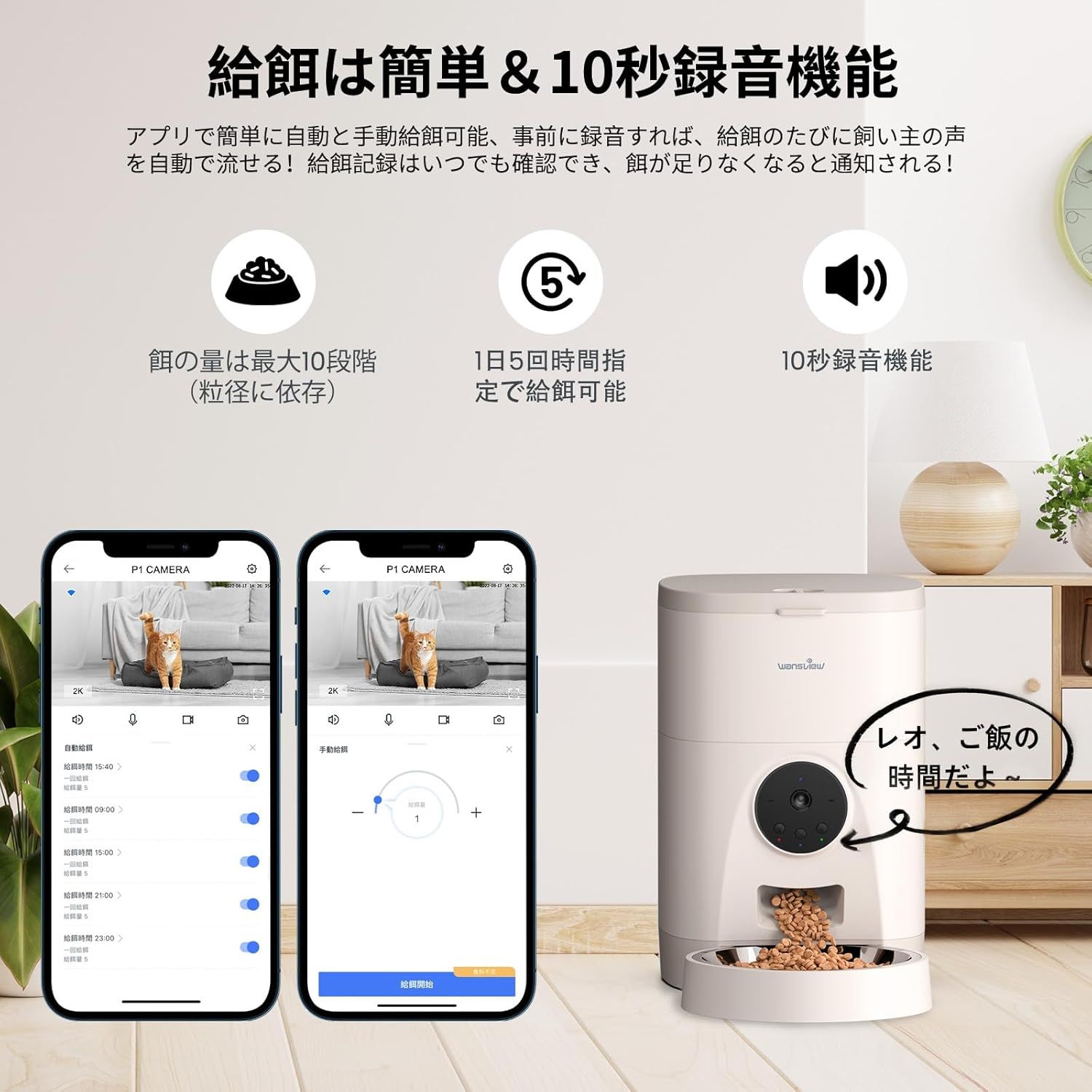 スマート自動餌やり機