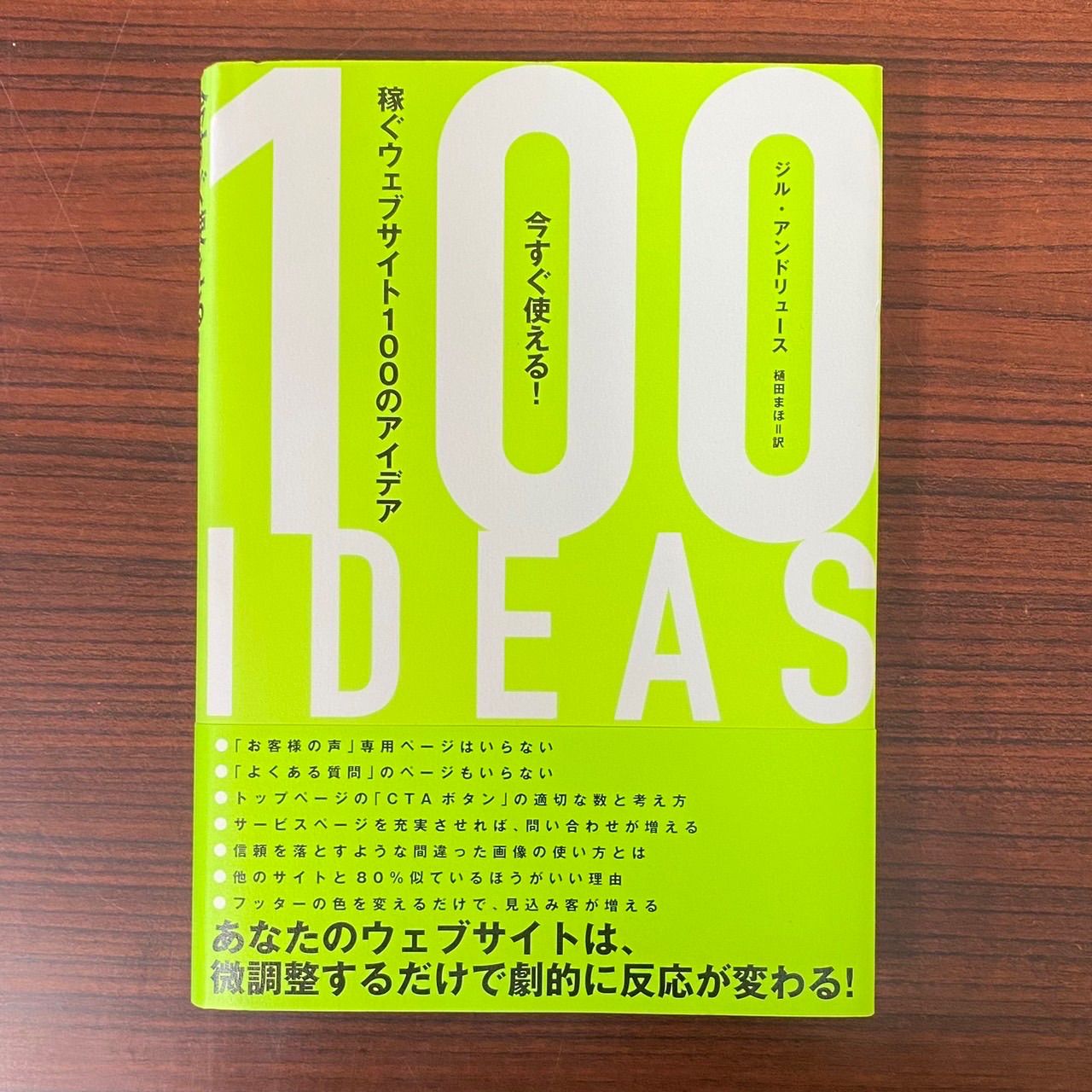 交換無料！ ダイレクト出版 今すぐ使える！稼ぐウェブサイト100の