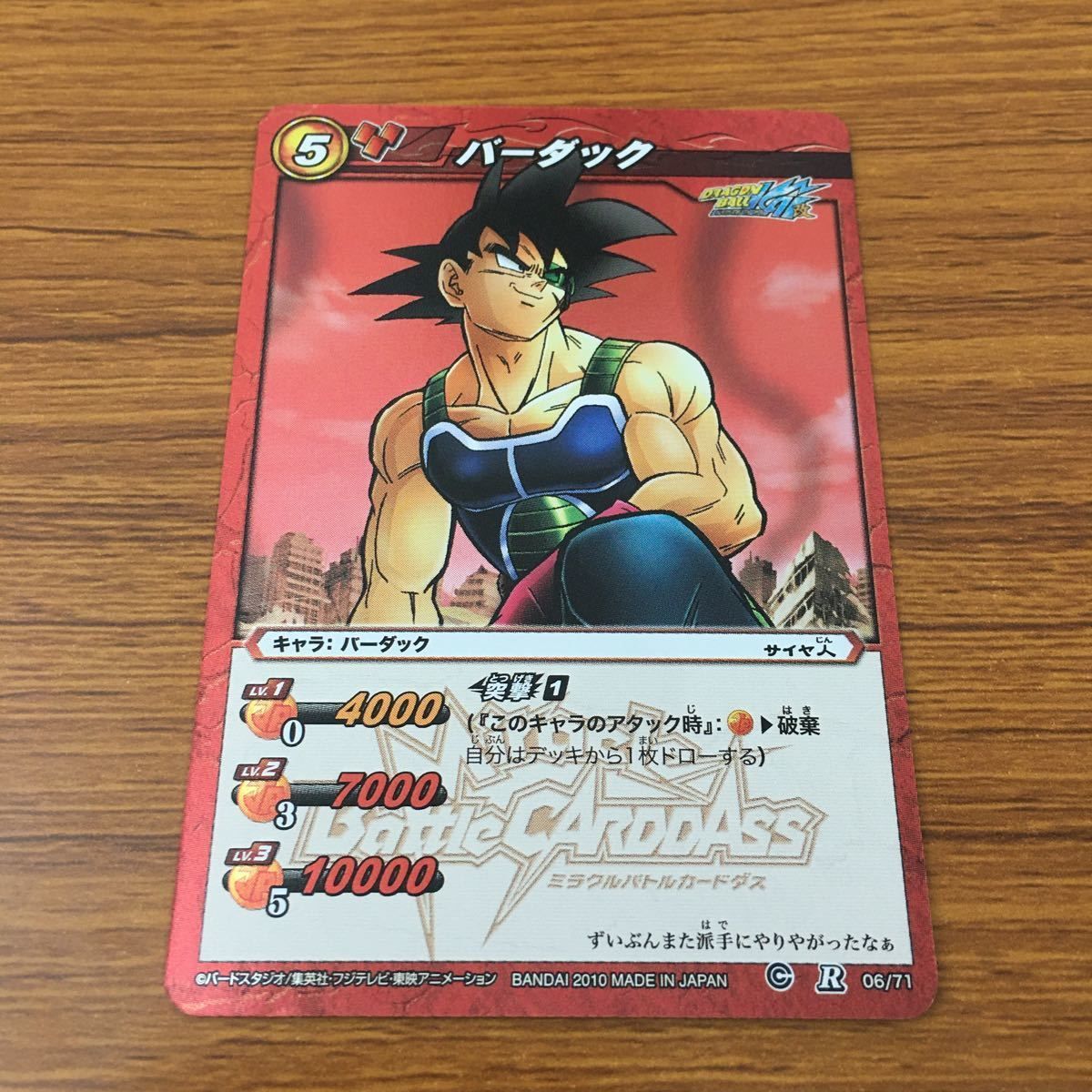 【PSA7】ミラクルバトルカードダス バーダック ミラバト 羽1 カード トレカ ミラクルバトル カードダス ミラバト バーダック