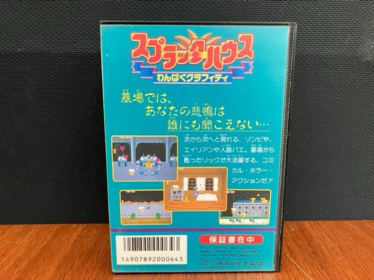10 クーポン試用可 S ファミコン スプラッターハウス き 説明書あり