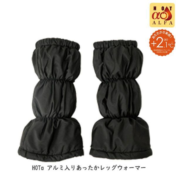 新品】HOTαアルミ入りあったかレッグウォーマー 足元 防寒 冷え性 靴下