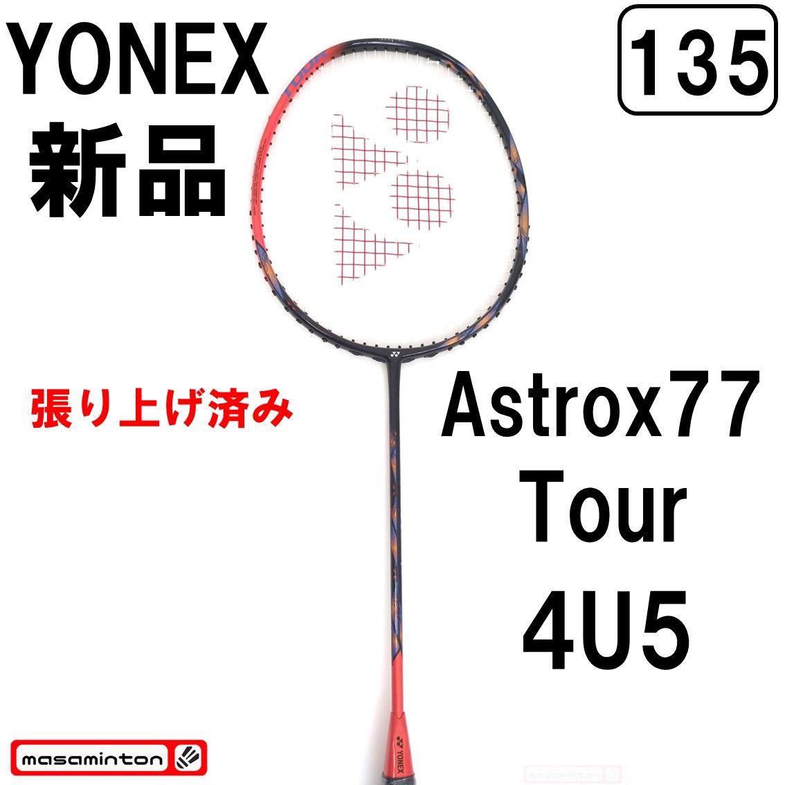 YONEX アストロクス77 ブルー 4U5 abitur.gnesin-academy.ru