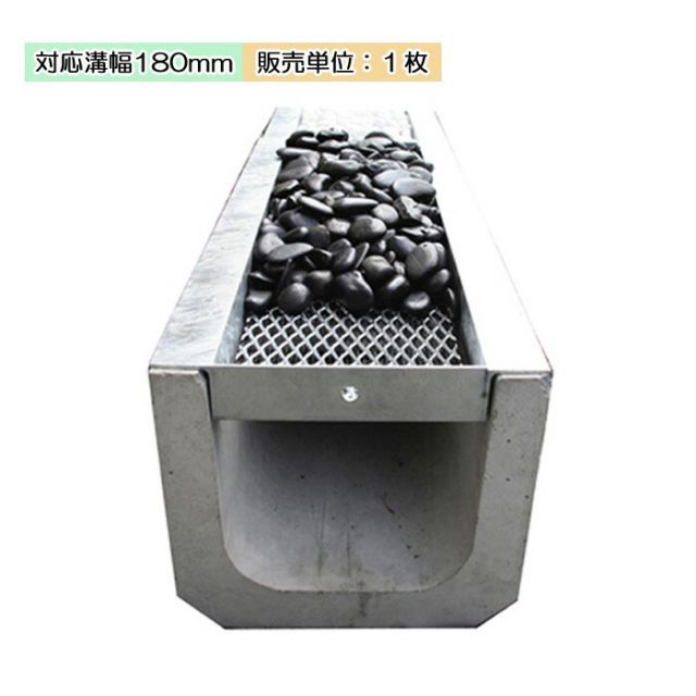 U字溝用 装飾グレーチング 充填素材で素敵な外構デザイン かばこ U-180用 248 内幅174 ×長さ600×67 １枚単位 側溝 庭 多目的景観 みぞ蓋