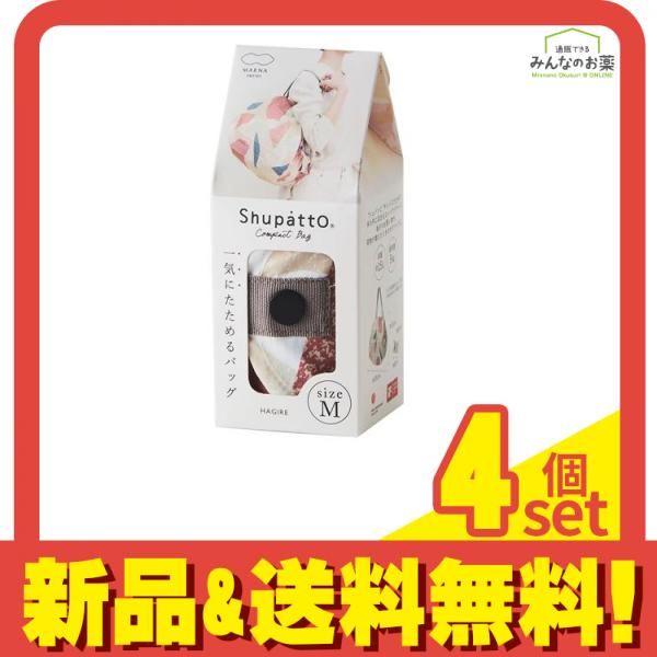 マーナ Shupatto(シュパット) コンパクトバッグ 2020 Mサイズ S467 1個入 (HAGIRE ハギレ) 4個セット まとめ売り