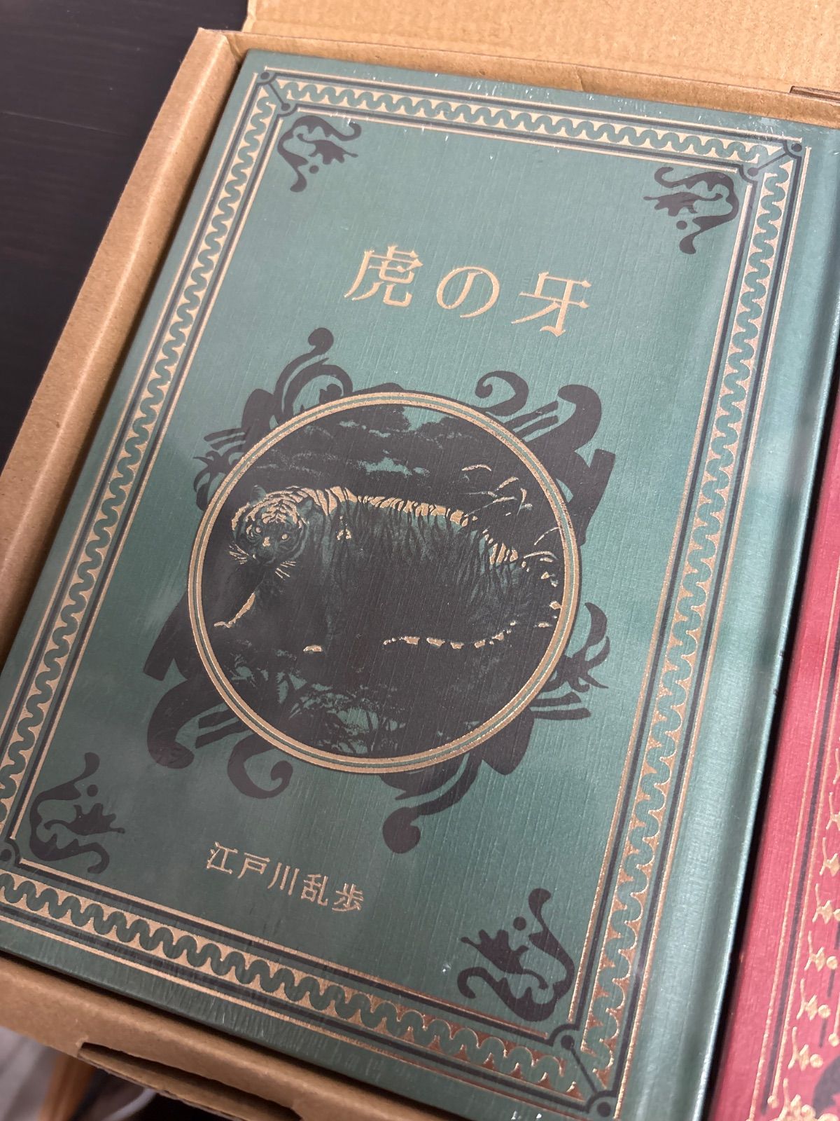 【レア!!】江戸川乱歩全集  （６）虎の牙  光文社版 再版 Amazon.co.jp: 虎の牙 電子書籍: 江戸川 乱歩: Kindleストア
