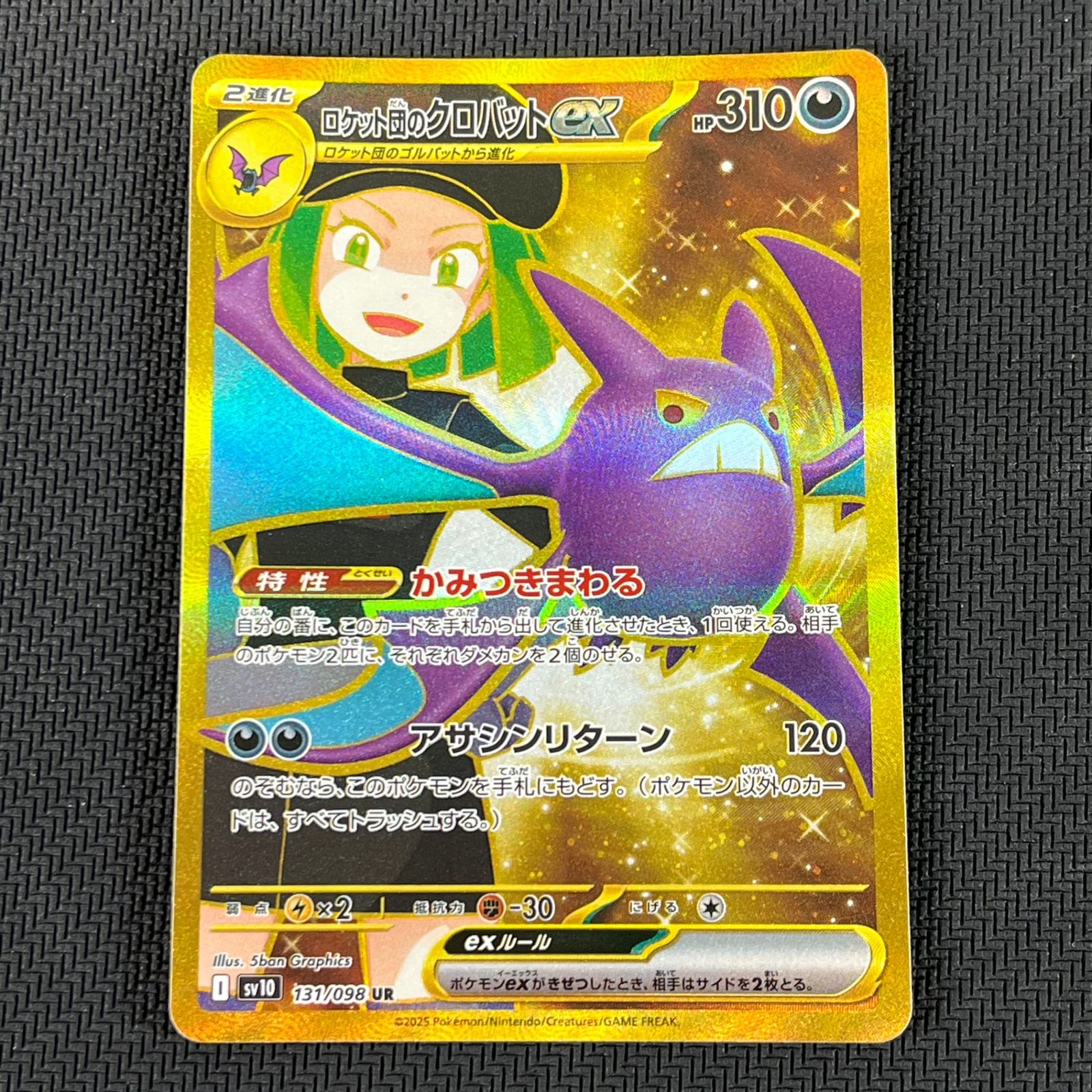 ポケカ ロケット団のクロバットex UR 131/098 - メルカリ
