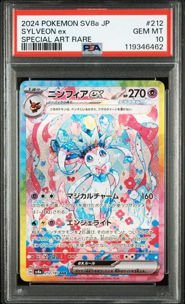 【PSA10】ニンフィア　ex sar 217 sv8a PSA10】ニンフィア ex sar 217 sv8a