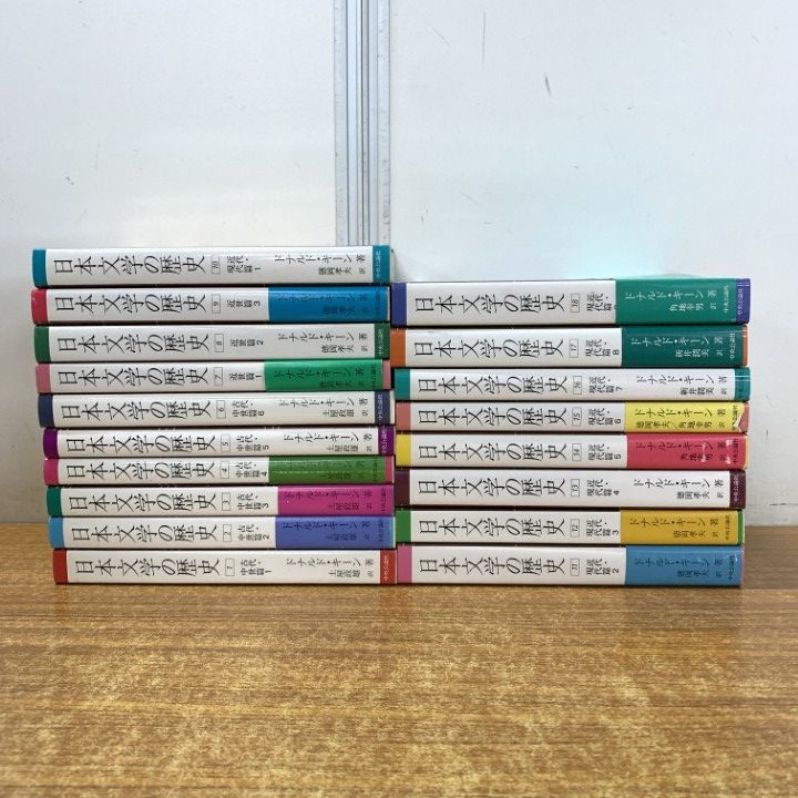 日本文学の歴史 全18巻セット コレクション 日本文学史 全18巻セット
