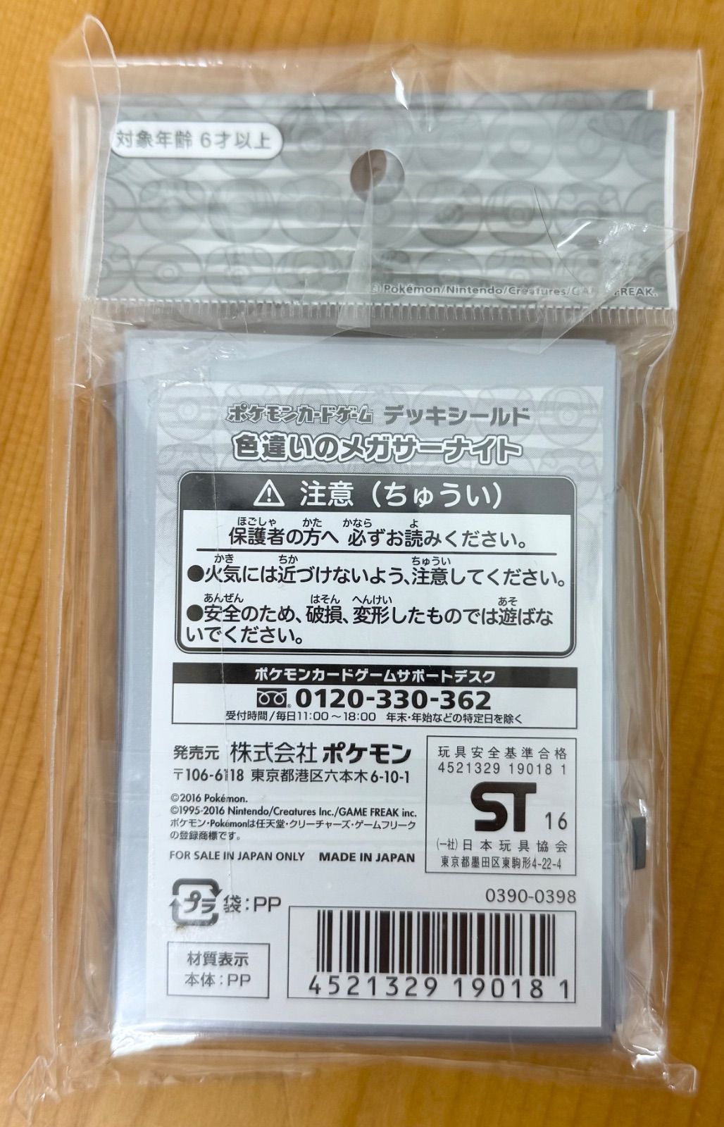 新品未開封】ポケモンカード 色違いのメガサーナイト デッキシールド