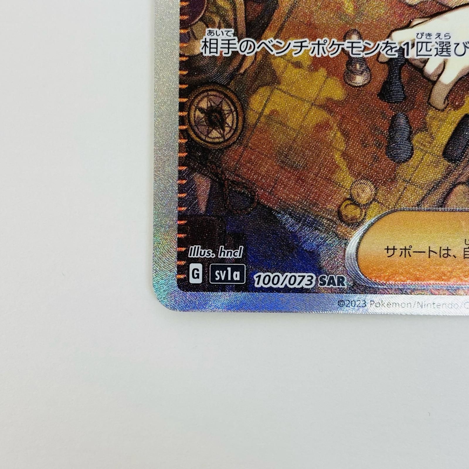 中古 トレーディングカード ボスの指令(ゲーチス) SAR SV1a-100