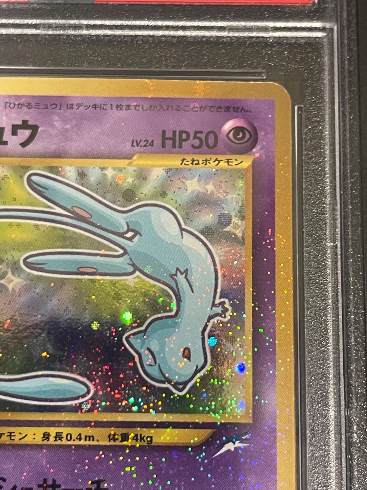 PSA9 ひかるミュウ 旧裏 プロモ コロコロ 151 2001 PSA9 ひかるミュウ 旧裏 プロモ コロコロ 151 2001 - メルカリ