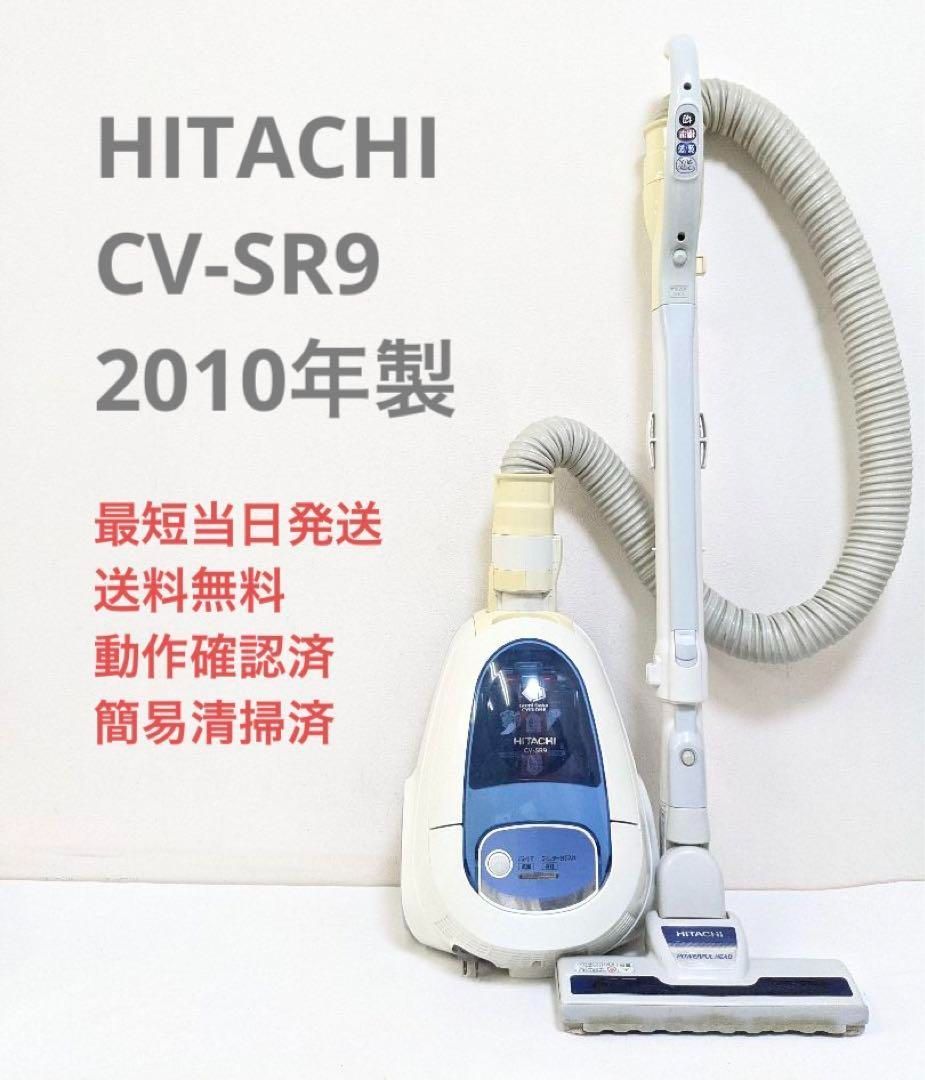 HITACHI CV-SR9 2010年製 サイクロン掃除機 キャニスター型 - リユース