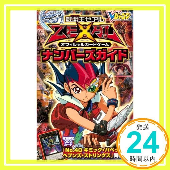 遊戯王初代~5Ds攻略本、Vジャン【新品】【絶版】【未開封】6冊 少年コミック 6)遊戯王5D's ジャンプコミックス | 本 | Suruga