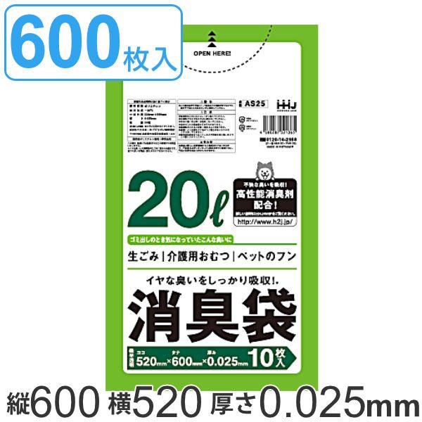 ゴミ袋 消臭袋 20L 60x52cm 厚さ0.025mm 10枚入り 60袋セット 半透明 緑 防臭 消臭 ポリ袋 おむつ 生ごみ ペット マナー袋 60袋 20リットル 60cm 52cm ごみ袋 ポリエチレン 袋 臭い ブロック キッチン 台所