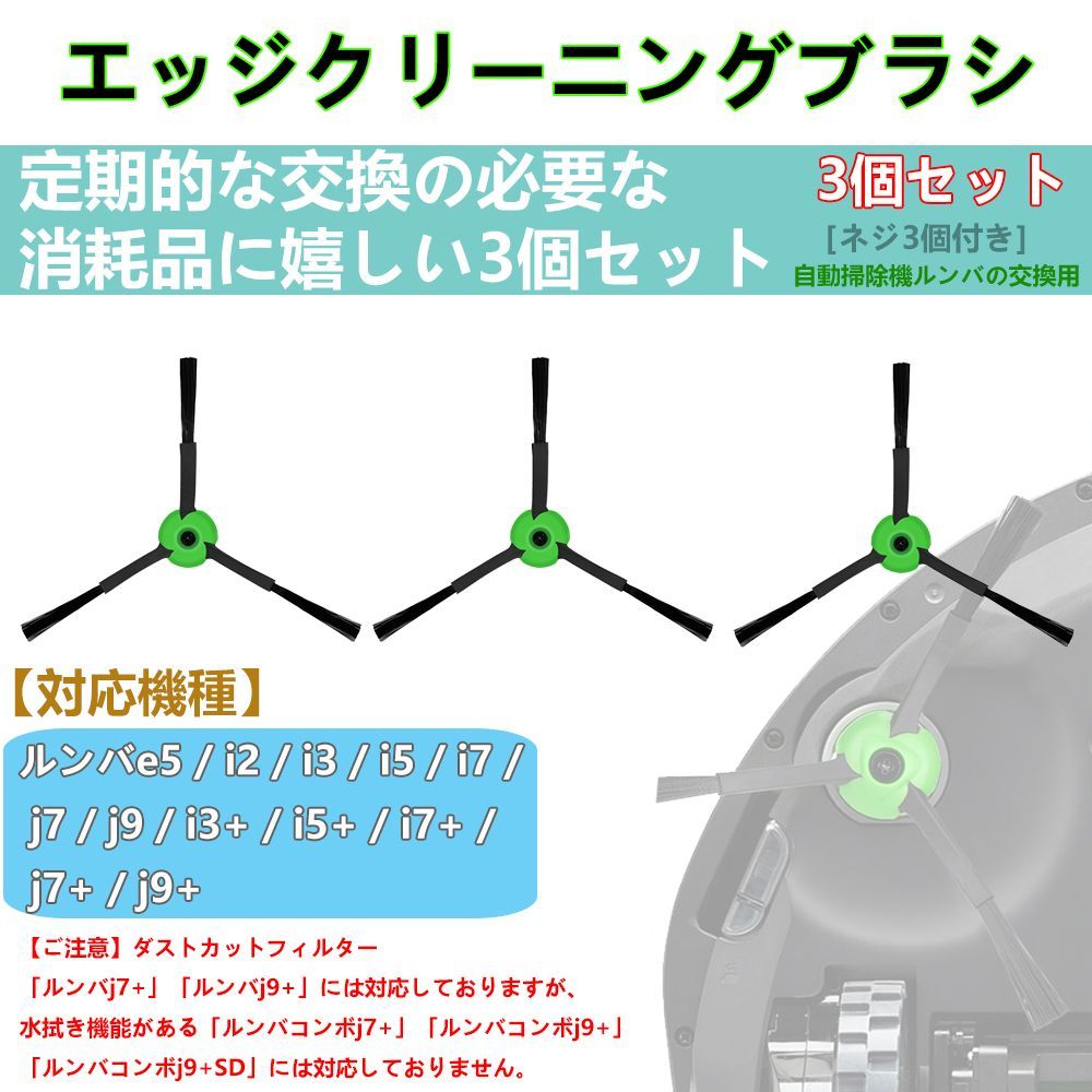 ルンバ e5 i2 i3 i5 i7 j7 j9 i3+ i5+ i7+ j7+ j9+専用 フィルター  3個+ルンバエッジクリーニングブラシ 3個 ロボット掃除機 消耗品 互換品 メルカリ