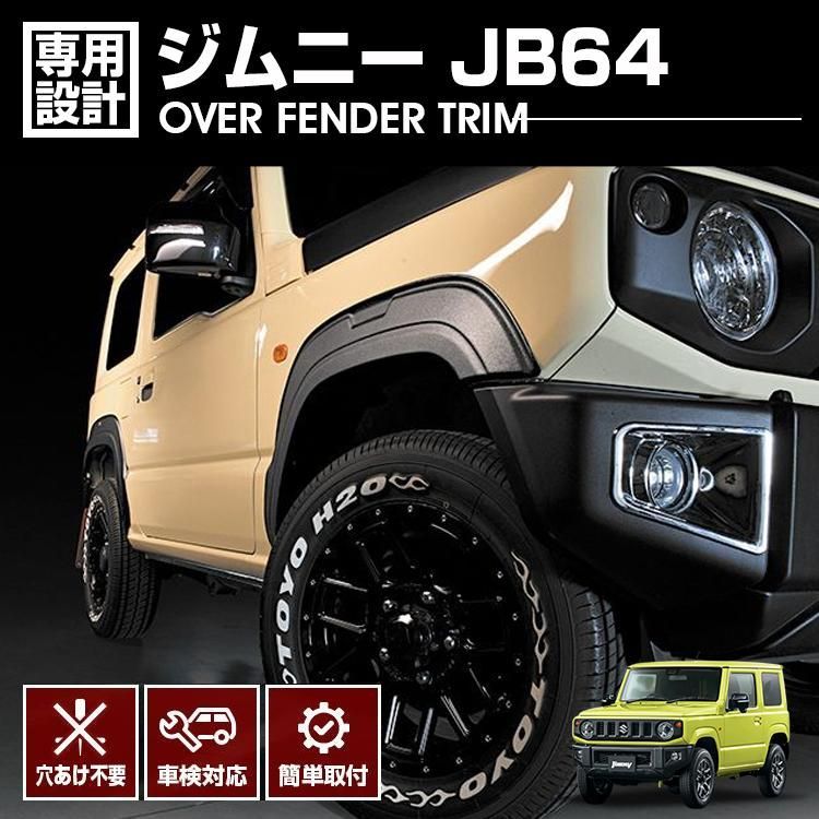 ジムニー JB64 2018(H30).7 - オーバーフェンダートリム 穴あけ不要 車検対応 カスタム カーパーツ 車用品 ドレスアップ  エクステリア カー用品 外装 カー用品 - メルカリ