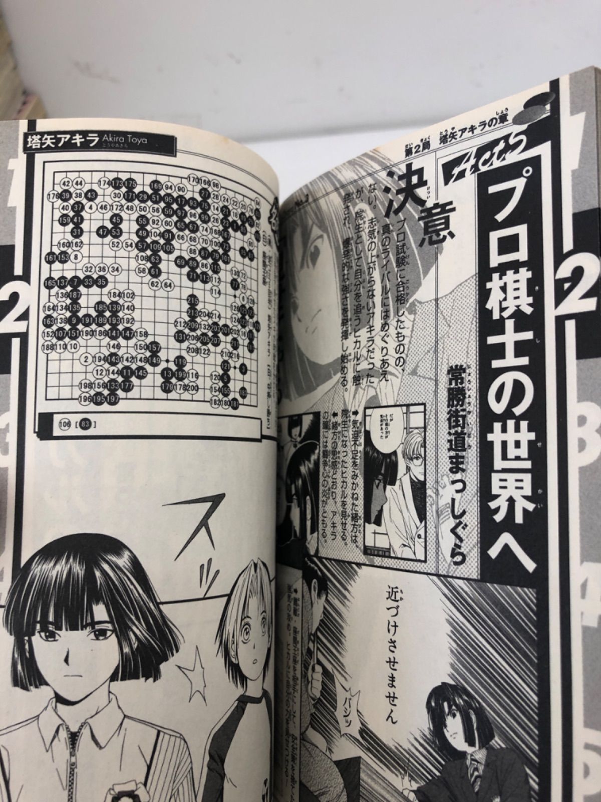 ヒカルの碁 : 碁ジャス・キャラクターズガイド」 作画・小畑 健 原作