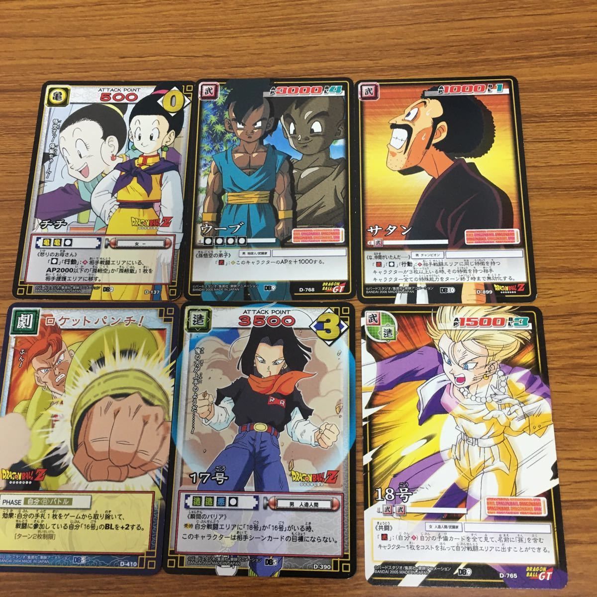 悟空 道 着 破れ ドラゴンボールZ カード 人造人間17号 ビーデル