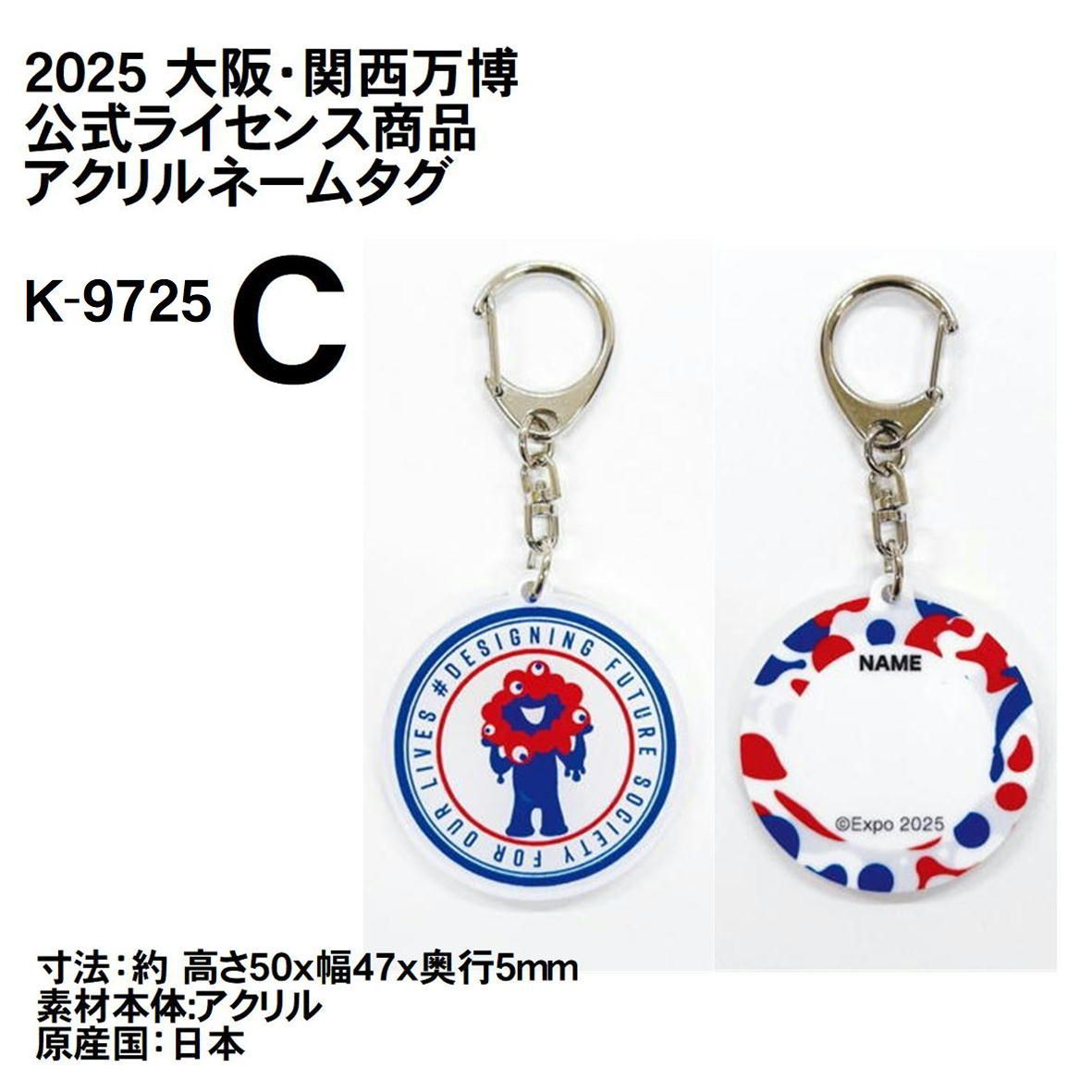 大阪万博2025 ミャクミャク キャラクターホルダー5種類 EXPO2025 万博2025 大阪万博 関西万博 グッズ ミャクミャク 公式