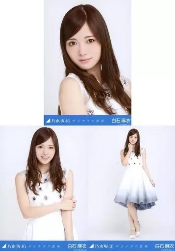 中古】生写真(乃木坂46) ◇白石麻衣/「サヨナラの意味」会場限定