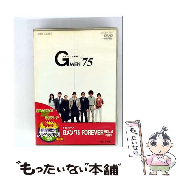 【中古】 Gメン’75　FOREVER　VOL．4/ＤＶＤ/DCTD-07185 中古】 Gメン'75 FOREVER Vol.4 [DVD] / 東映 - メルカリ