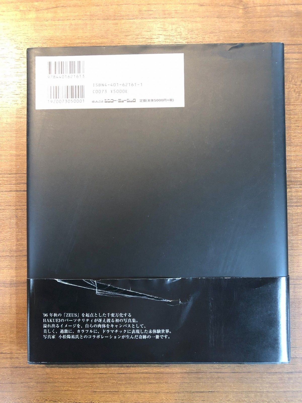 HAKUEI  ●９　nine     ソロ  写真集 ☆HAKUEI 9 nine (写真集) - メルカリ