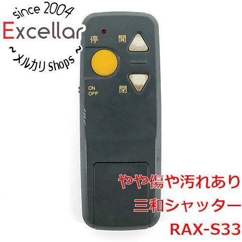 三和シャッター リモコン ラジオート RAX-S33 三和シャッター リモコン ラジオート RAX-S33