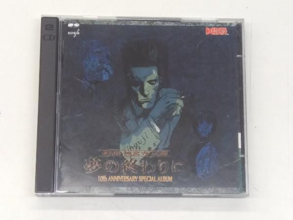 ゲーム・ミュージック) CD 探偵 神宮寺三郎 夢の終わりに - メルカリ