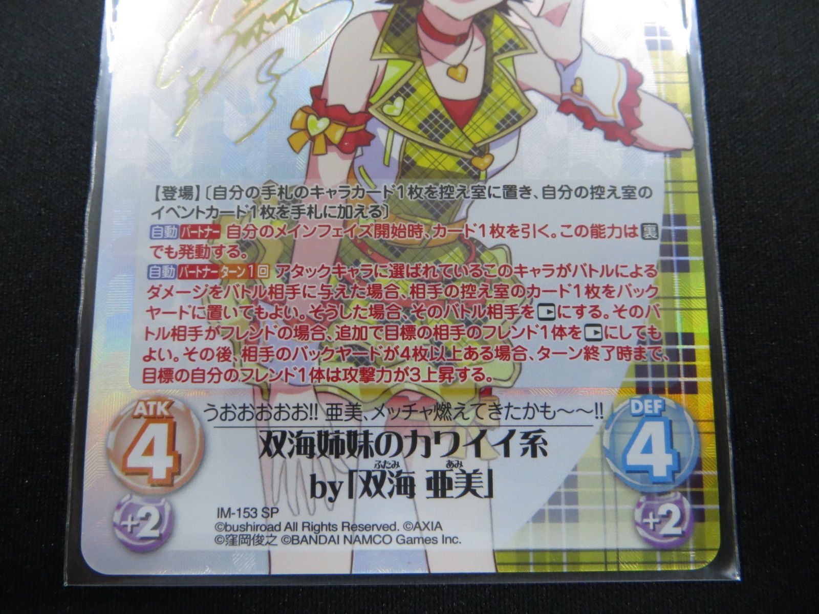 双海姉妹のカワイイ系by「双海 亜美」 （SP）箔押しサイン入 IM-153SP