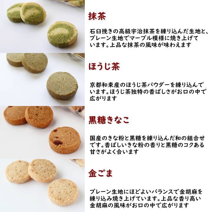 無添加低糖質 国産大豆おから 手作りクッキー ティータイムセット和　４種３２枚