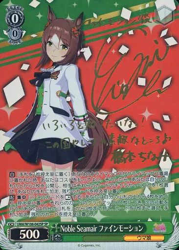 SP　ウマ娘　ヴァイス　サイン　ファインモーション　PSA10 中古】ヴァイスシュヴァルツ UMA/W106-042SP[SP]：(ホロ)Noble
