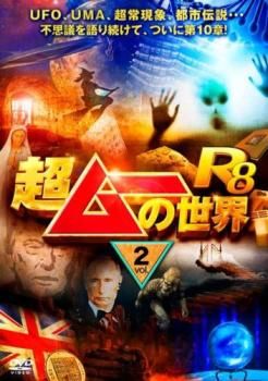 超ムーの世界 DVD　54枚セット レンタル落ち Amazon.co.jp: 超ムーの世界R14 [DVD] : 島田秀平, 三上丈晴