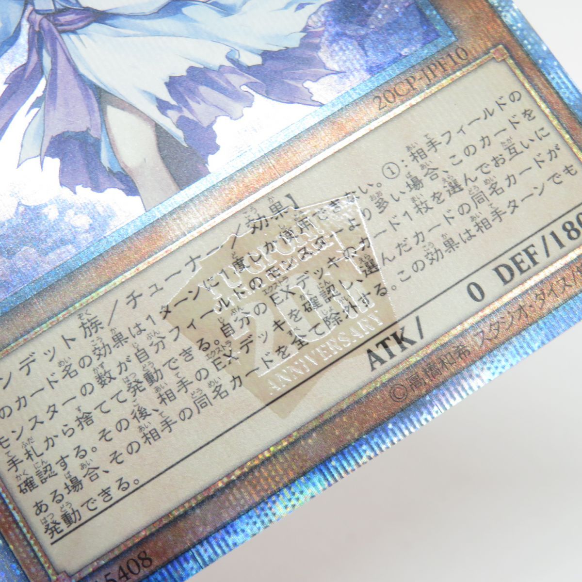 遊戯王 浮幽さくら 20CP-JPF10 20thシークレット ※中古 - メルカリ