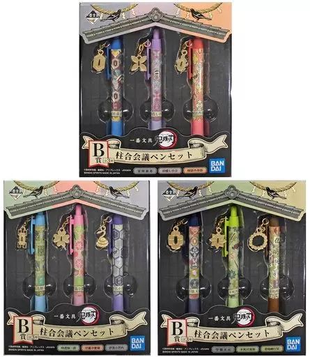 ペン　全3種セット 柱合会議ペンセット(3本セット) 「一番文具 鬼滅の刃」 B賞 中古】ペン 全3種セット 柱合会議ペンセット(3本セット) 「一番