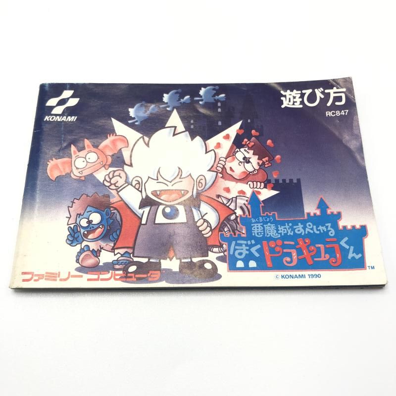 悪魔城すぺしゃる