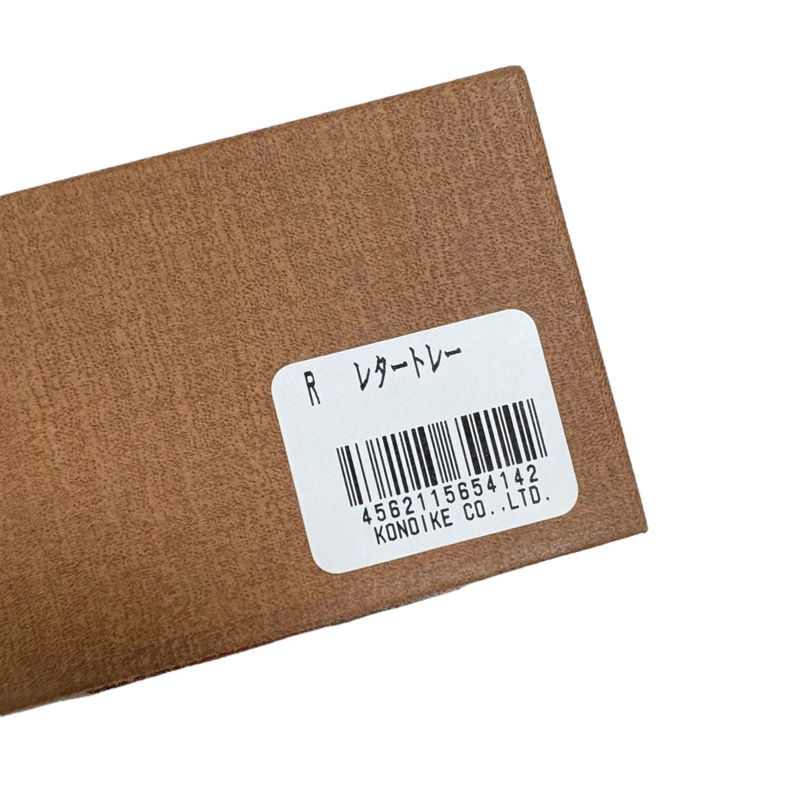 極美品】KONOIKE 鴻池製作所 レザー調 レタートレー ブラウン