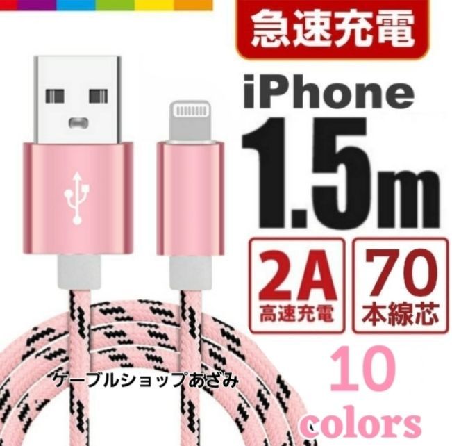 メルカリShops - iPhone 充電器 ライトニング ケーブル 急速 充電 コード 1.5m 桃