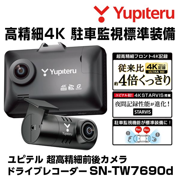 2025年新製品】ユピテル フロント4K記録 ドライブレコーダー SN
