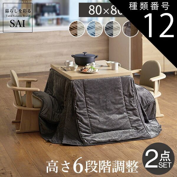 こたつ/ダイニングテーブル 〔幅80cm ナチュラル〕 木製脚付き コード長約3m チェア別売 組立品 〔リビング〕 組立設置付き ダイニングこたつ 80×80 テーブル こたつ 本体