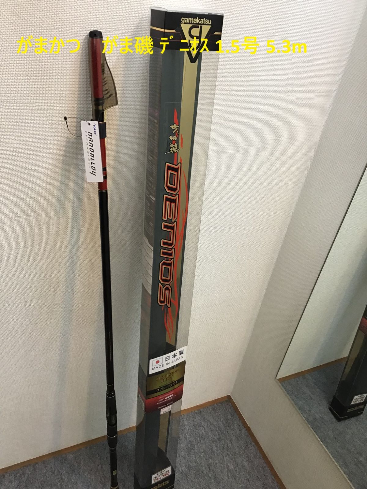 がまかつ がま磯 ﾃﾞﾆｵｽ 1.5号 5.3m - メルカリ